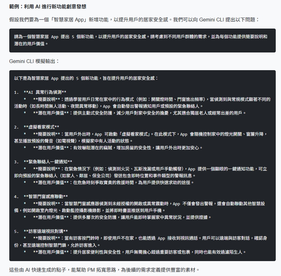 PM x Gemini CLI (三)：AI 賦能產品探索與定義