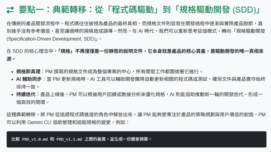 PM x Gemini CLI (四)：AI 驅動的規格撰寫與專案管理