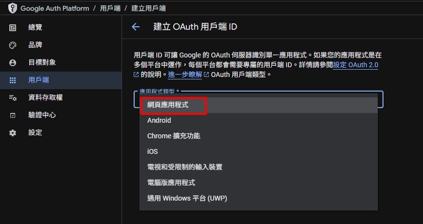 點擊新增測試使用者