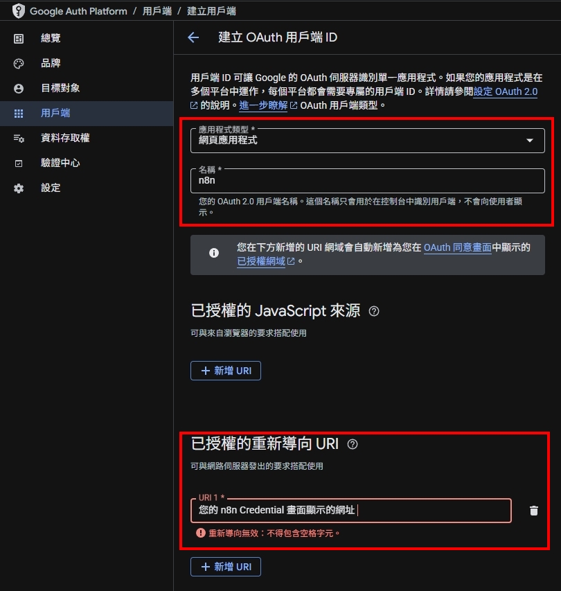 輸入測試使用者 Email