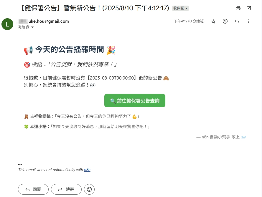 無新公告的 Email