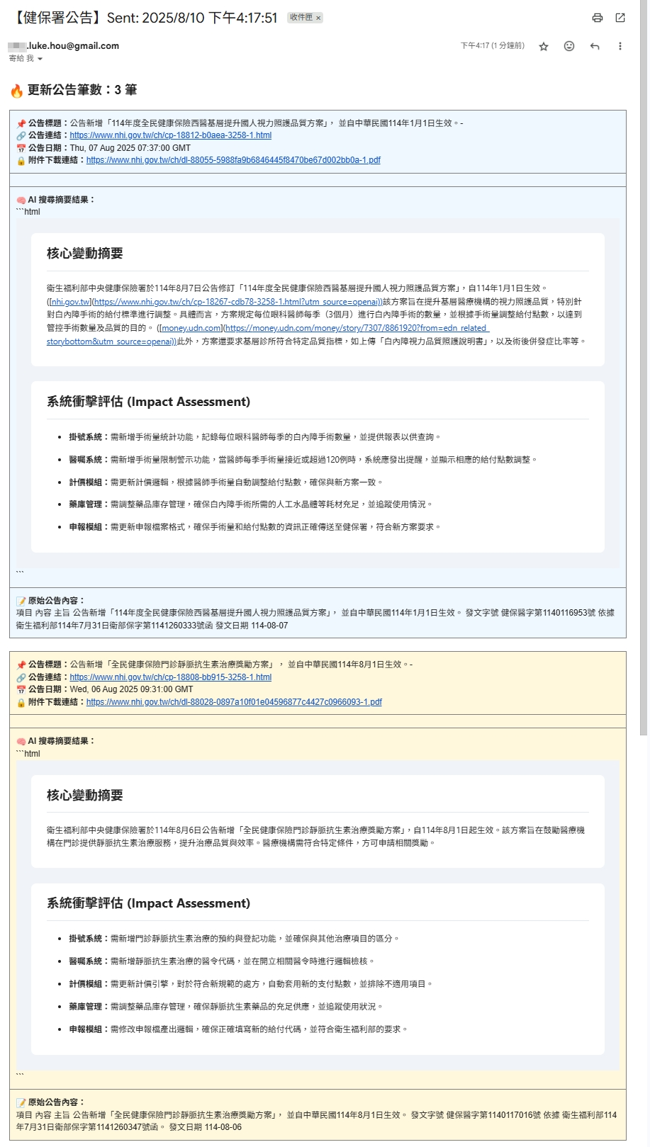 有新公告的 Email